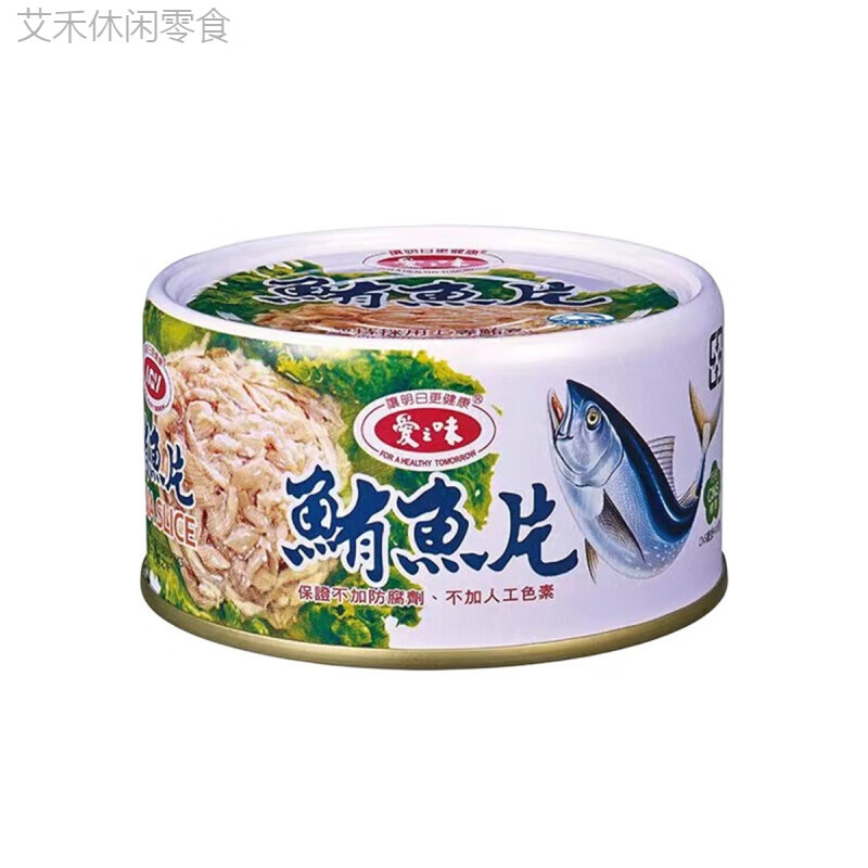 食懷進口愛之味鮪魚罐頭經(jīng)典美味不加防腐劑色素輕食魚肉零 一罐愛之味鮪魚片185g