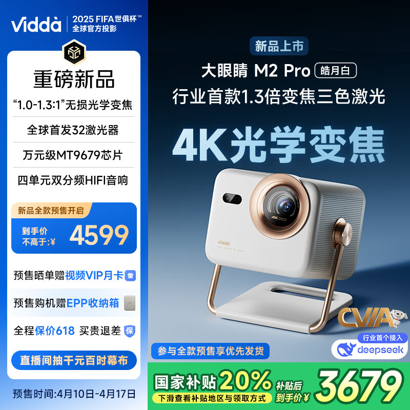 Vidda ���۾�M2 Pro��°� ����4K�����崿��ɫ����ͶӰ�� �����ѧ�佹 ���ü�ͥӰԺ���� ���Ҳ���20%
