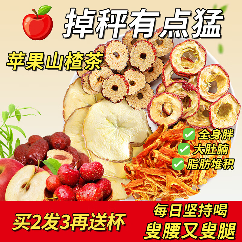 金茗溪苹果山楂茶红枣橘皮水果茶包去湿减瘦肥肚子燃脂养生茶 【大肚腩克星】(180克共30包)/袋
