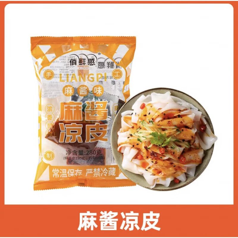 俏鲜惑鲜凉皮麻酱香辣开袋即食免煮鲜香劲道解馋方便速食 麻酱凉皮280g*7袋
