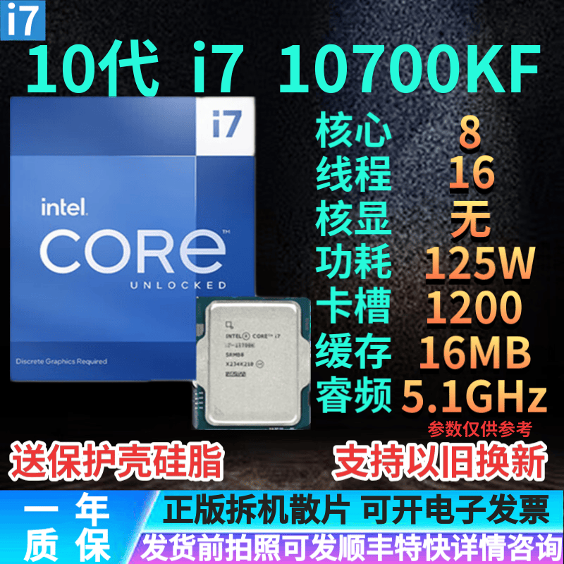 英特尔10代i3 i5 i7 i9酷睿处理器10100/10400F/10600KF/10700KF/10900K i7 10700KF 拆机散片质保一年