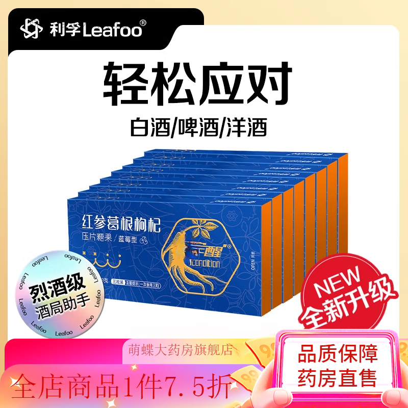 紅參葛根枸杞解酒片 解酒糖醒酒熬夜加班 藍(lán)莓型1.8g*12 【12盒豪華裝】