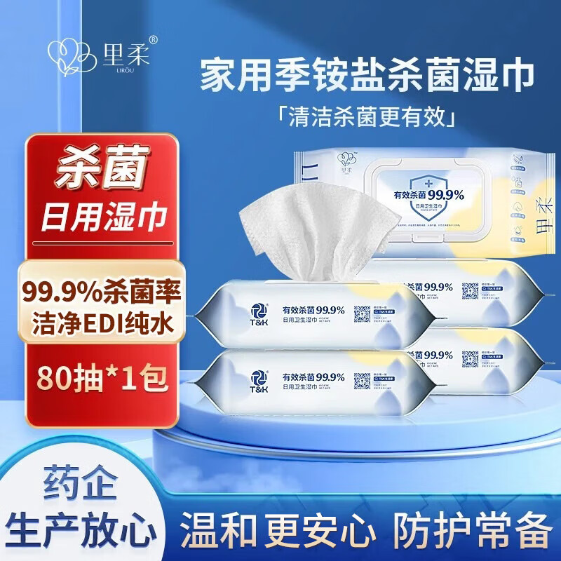 泰恩康 里柔杀菌湿巾 带盖卫生抽纸湿纸巾大包旅行便携装 80抽*1包