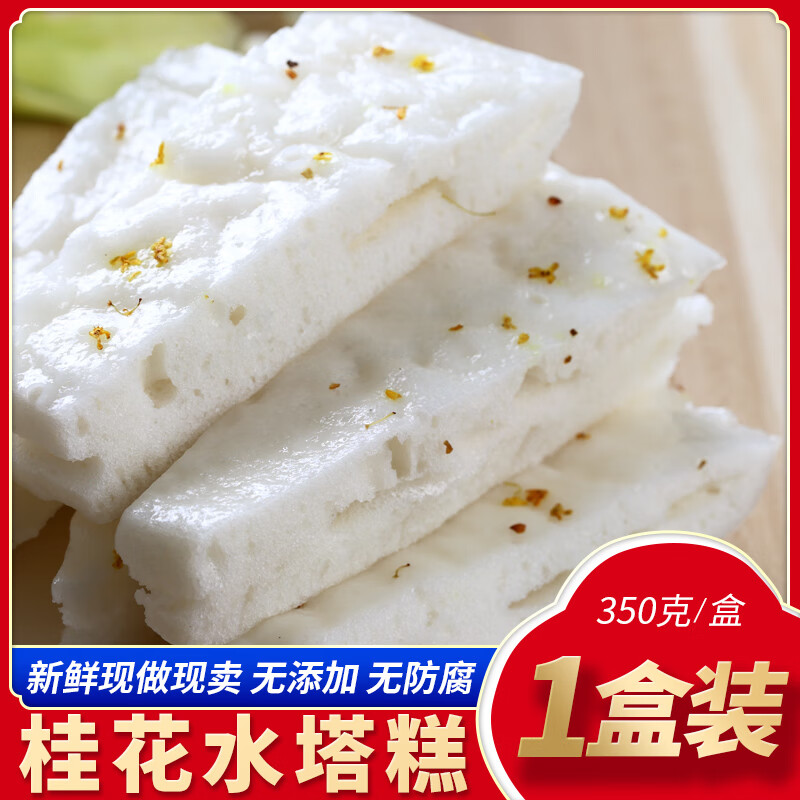 宁波特产手工桂花糕酒酿米馒头糯米糕发糕水塔糕糕点早餐零食小吃 （桂花味）水塔糕350g*1盒