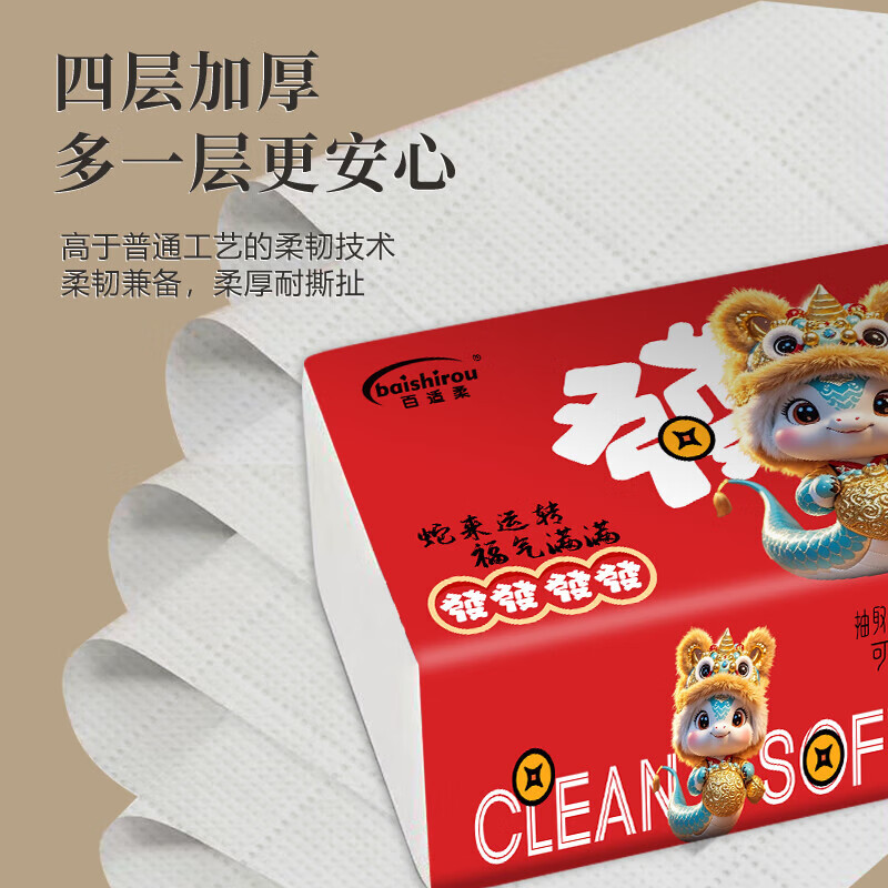 【又好又便宜】蛇年贺岁原木抽纸餐巾纸面巾纸卫生纸整箱批发实惠 蛇年贺岁抽纸 4层 240张*30包