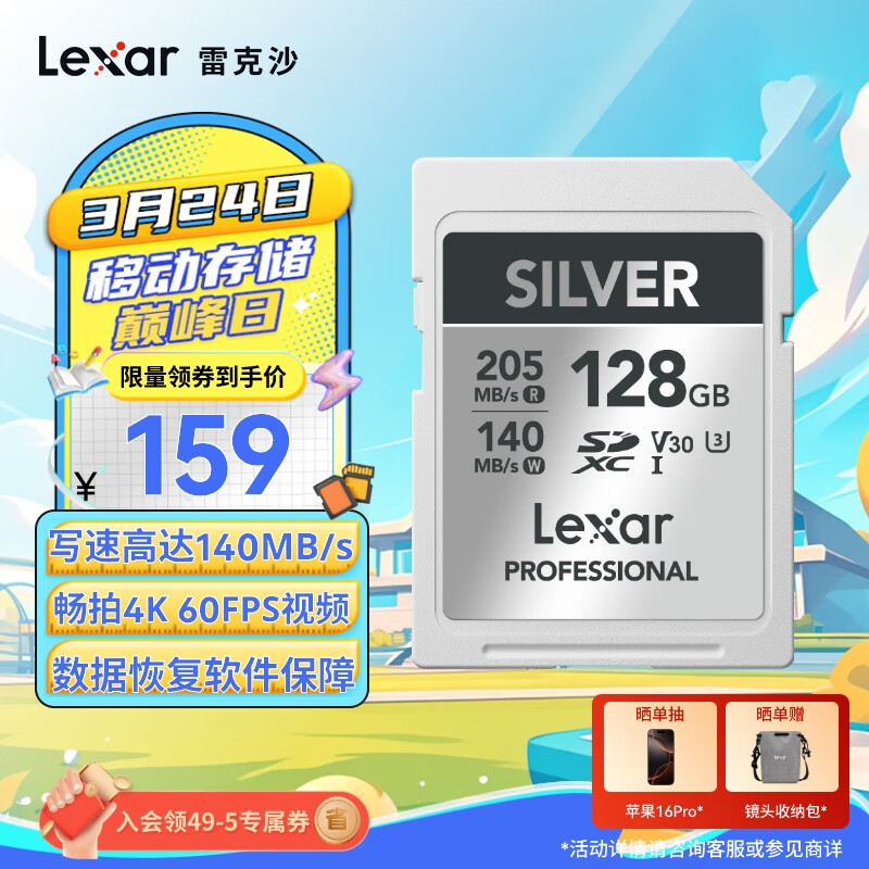 �׿�ɳ��Lexar��128GB SD�洢�� U3 V30 ����΢���������SD�� ��205MB/s д140MB/s ����4K SILVERϵ�� SD����	