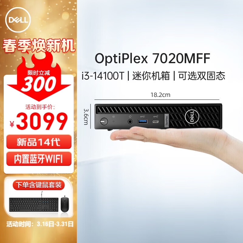 戴尔(DELL)OptiPlex7010MFF/7020MFF商用迷你台式电脑主机14代i3-14100T/16G/512G/集显+WIFI定制