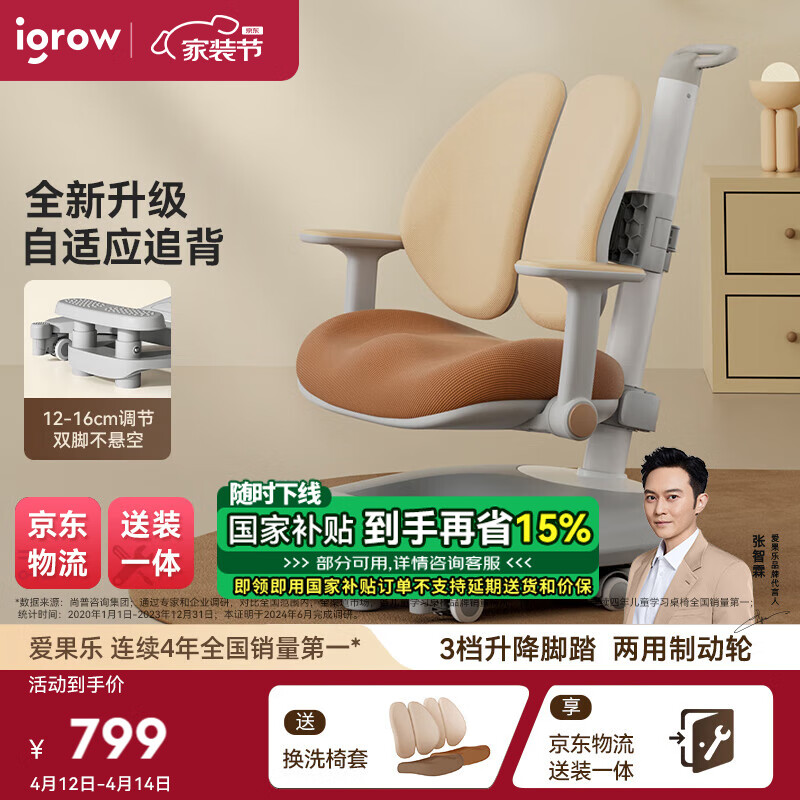 愛果樂（IGROW）兒童學(xué)習(xí)椅學(xué)生椅升降追背矯姿寫字座椅【自適應(yīng)追背 升降腳踏】