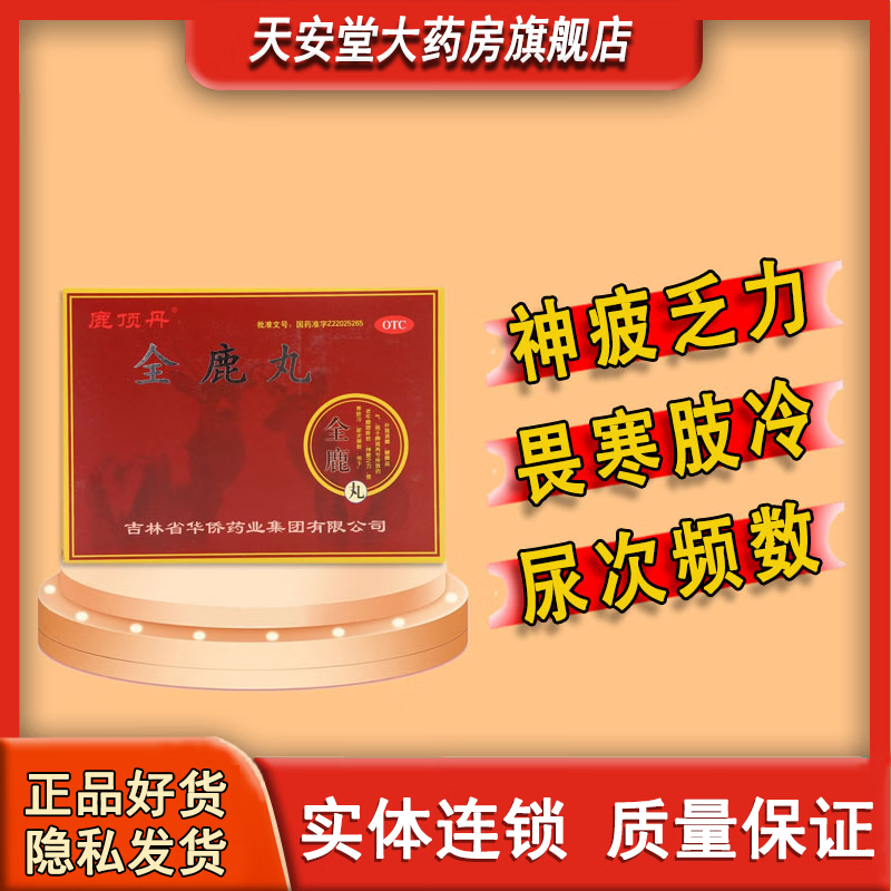 [鹿仙丹] 全鹿丸 6g*20袋/盒 1盒 默认1