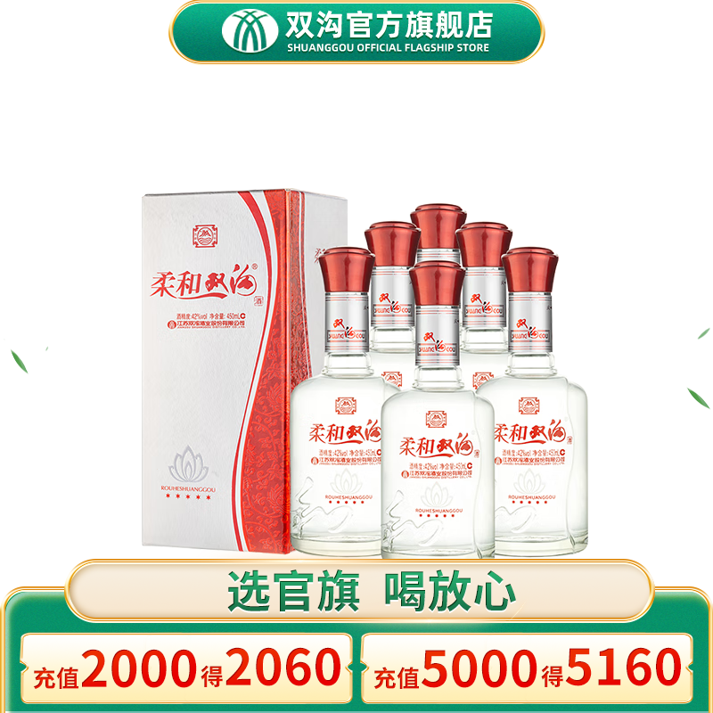 双沟 柔和双沟五星42度450ml白酒 双沟官方酒厂店铺 42度 450ml 6瓶