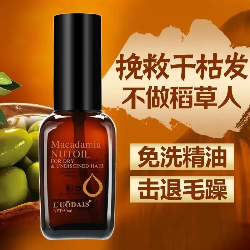 洛黛诗摩洛哥护发精油男士专用不油腻毛躁受损修复干枯男生护理头 洛