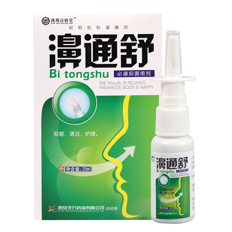雪山百草濞通舒喷剂【买2贈1 5贈3】必康抑菌喷剂?？ㄊ嫱ㄅ缥砑?1盒(20ml)