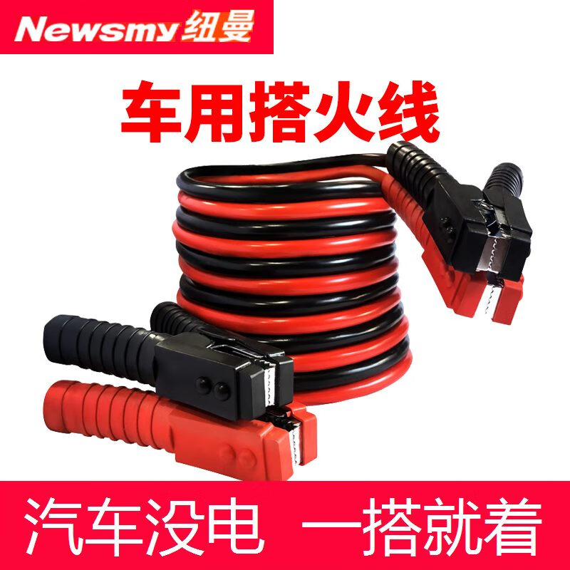 纽曼汽车搭火线电瓶线过江龙夹子连接线纯铜搭电线车用搭车打火线 3米*10毫米N2000A时尚版排量3.0