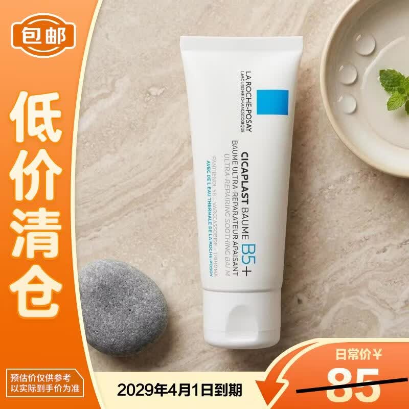 理肤泉新B5多效舒缓修护霜40ml修复泛红【临期清仓】