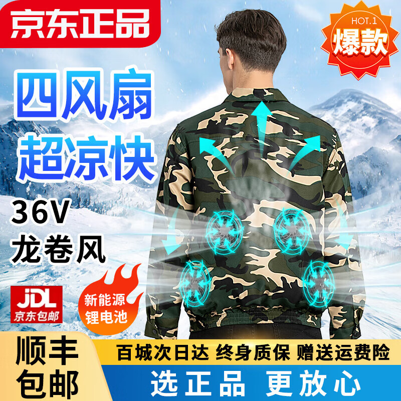 羽枔【热销】降温带风扇的空调服防暑充电制冷夏季劳保工人工地工作服 4风扇迷彩1件1个9900万电池36V配件1套 S 建议80-100斤