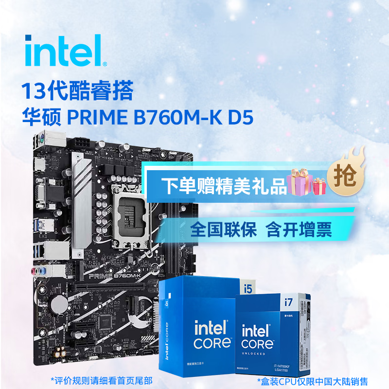 Ӣ�ض���Intel��13����� CPU������ ��˶B760���� ����CPU��װ ��˶ PRIME B760M-K D5 i5-13400F ��װ