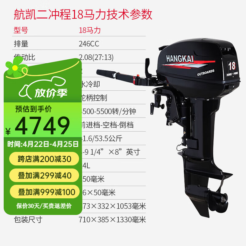 航凯船外机四冲程二冲程舷外机船挂机推进器船马达螺旋桨橡皮艇 两冲程18 马力 长轴