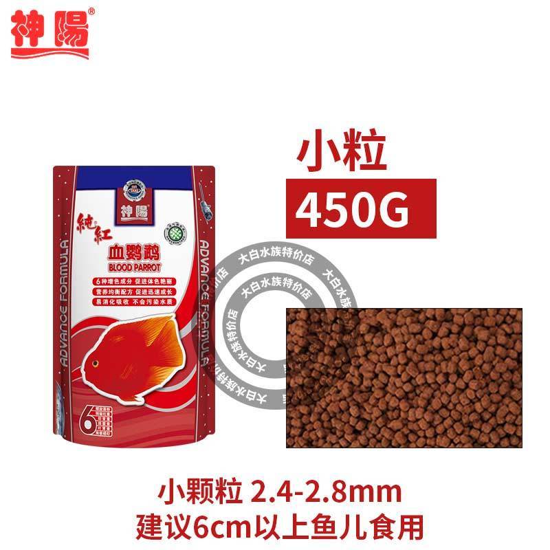 神陽(yáng)血鸚鵡魚(yú)飼料增紅發(fā)色魚(yú)糧紅鸚鵡熱帶魚(yú)羅漢魚(yú)發(fā)財魚(yú)魚(yú)食上浮 S粒純紅血鸚鵡450克