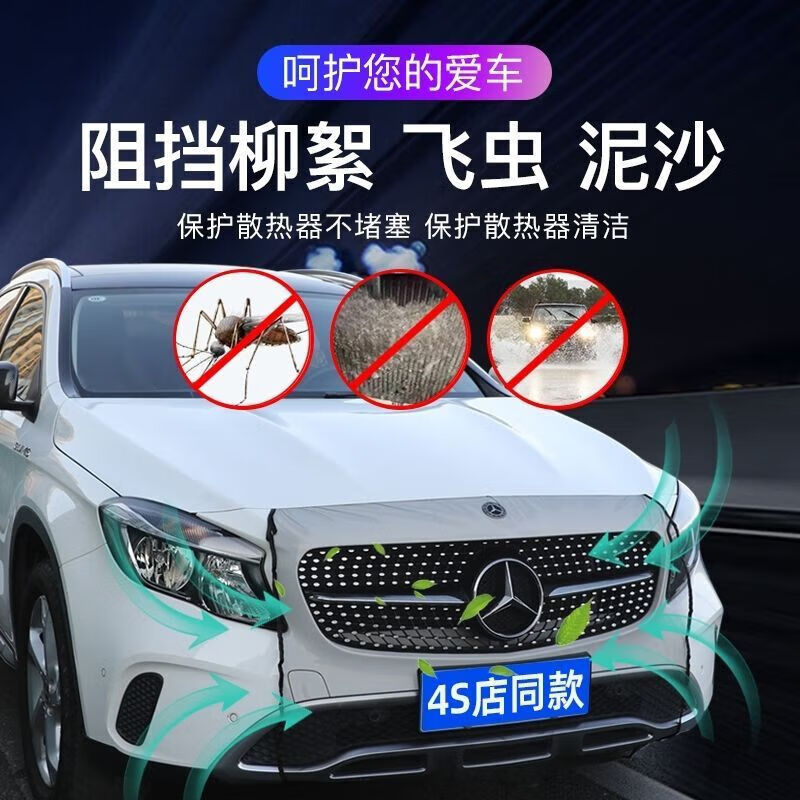 【甄选百货】汽车SUV方形水箱防护网防柳絮网防杨絮网挡杨棉网通 白色方形轿车/SUV通用【漏车牌】 110*80