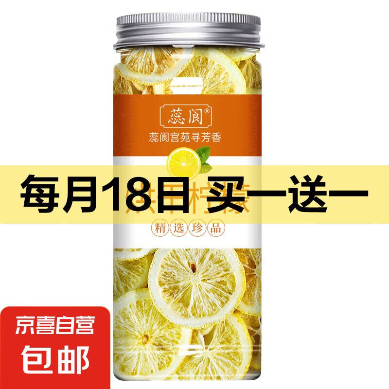 金桔柠檬百香果茶夏季水果茶冻干片瓶装柠檬片凉茶冲饮花茶 烘干柠檬片1瓶30g