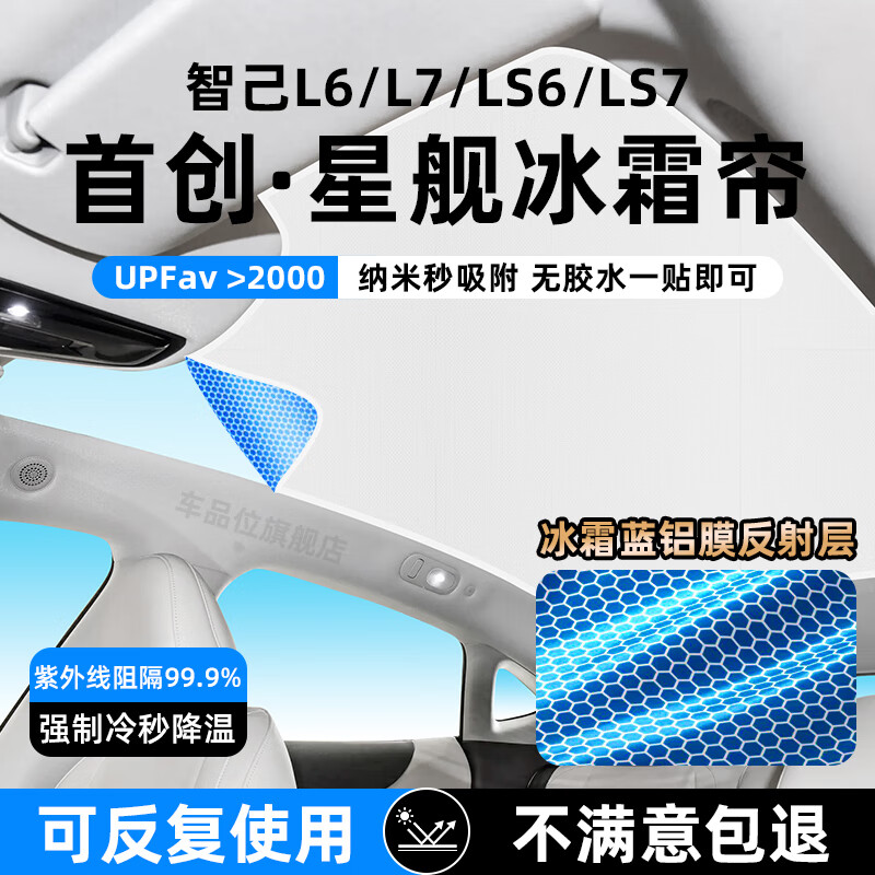車品位適用智己LS6/LS7全景天窗遮陽簾L7天幕防曬隔熱遮陽擋車頂遮光板 智己LS6【星艦冰霜簾-麂皮絨丨第五代納米吸附】灰