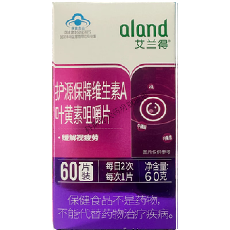 艾蘭得 護(hù)源保牌維生素A葉黃素咀嚼片 60片 1瓶