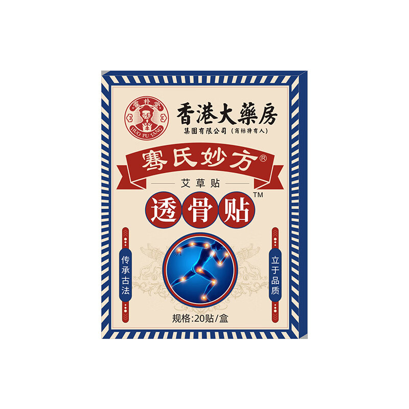 香港九龙大药房透骨贴艾灸贴颈椎腰椎膝盖肩周艾草贴热敷自发热透骨膏 香港大药房骞氏妙方透骨贴 1盒装