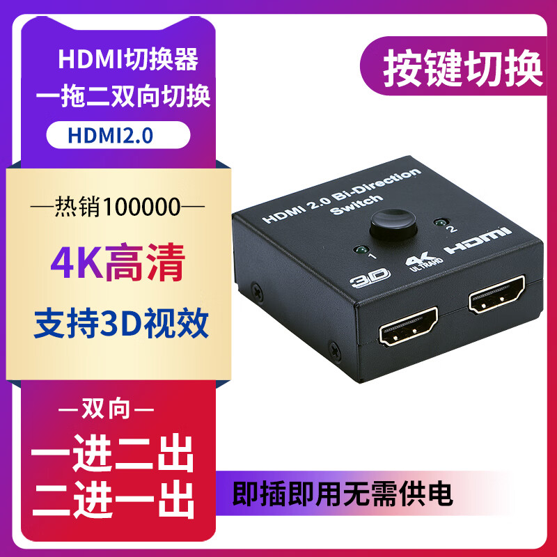 LNDACKE联达科联达科HDMI分配器4K一拖二 一分二双向切换器音视频电脑显示器电视投影分线器 HDMI双向切换器（1进2出，2进1出）