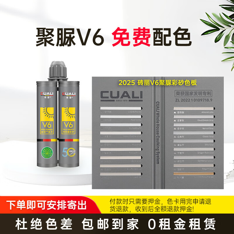 磚麗天冬純聚脲美縫劑聚脲彩砂調(diào)色室內(nèi)外陽臺填縫勾縫耐黃變 V6聚脲色卡(18色) 無規(guī)格