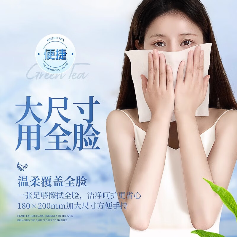 幽优吉品湿纸巾擦脸去油去汗洁面绿茶清爽祛油清洁肌肤洗脸湿巾一次性免洗 【体验装】80片*1包（加大尺寸180*200mm) 180*200mm