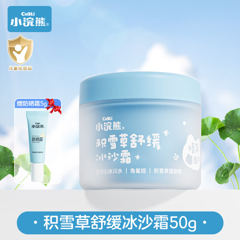 小浣熊儿童面霜儿童舒缓霜宝宝冰沙霜晒后舒缓凉感保湿补水四季温和滋润 积雪草舒缓冰沙霜50g