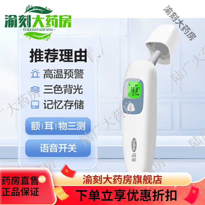 可孚医专用耳温枪手持式测温电子体温计婴儿儿童额温家用精 耳温 耳温额温物温三测耳温枪