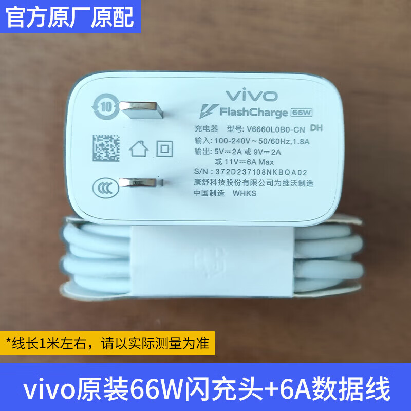 vivos15e s16原装66W闪充充电器 11V6A快充 66W充电器 6A快充线 vivo原装66W闪充充电器+线(套装