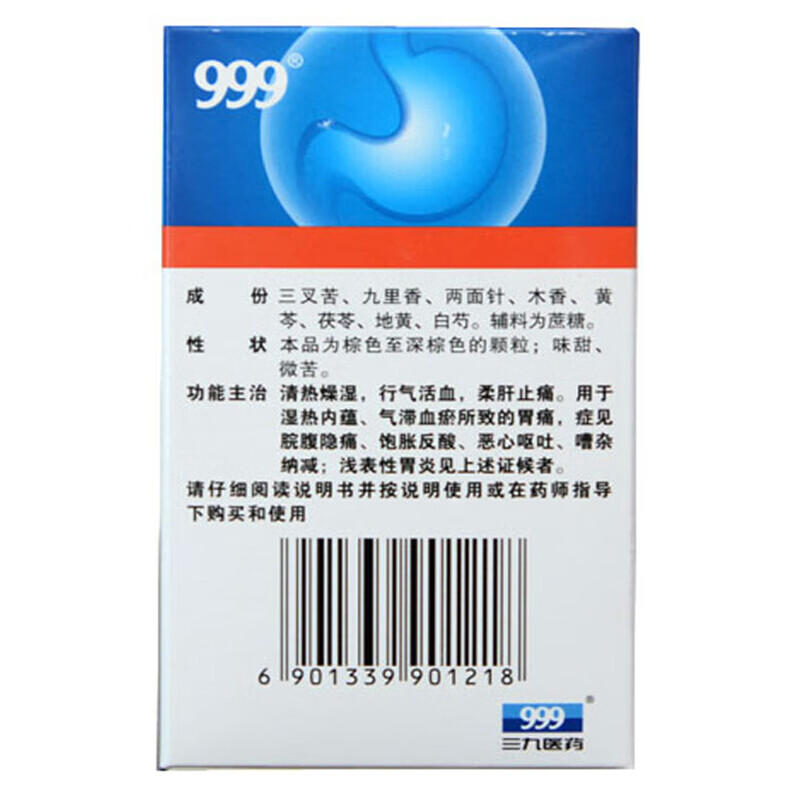 三九胃泰颗粒 20g*6袋/盒 1盒