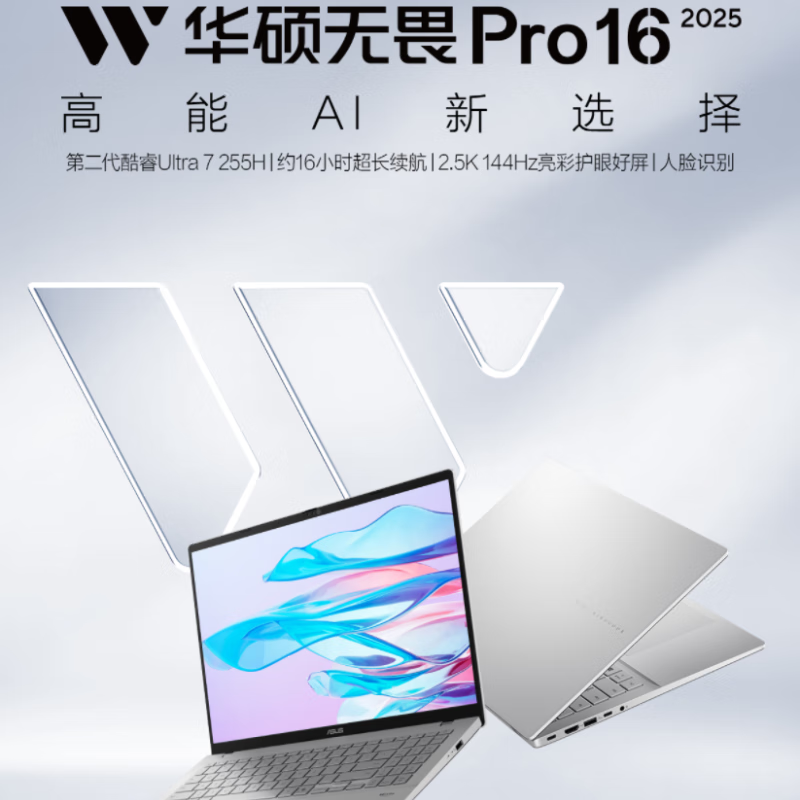 华硕（ASUS）/华硕 无畏Pro 无畏Pro16 2025 Ultra/锐龙长续航笔记本电脑 无畏16英寸 锐龙R7 H 260 2.5K IP 16GB 1TB 固态硬盘