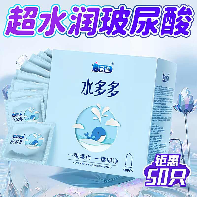 名流超薄水润避孕套大包装夜场专用安全套计生情趣性用品保险套子byt 玻尿酸润滑-水多多50只装