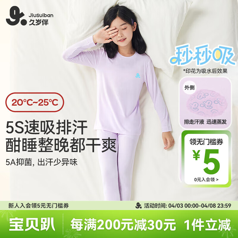 久歲伴【秒秒吸】兒童保暖內(nèi)衣女童薄款棉毛衫褲中大童吸濕排汗睡衣褲
