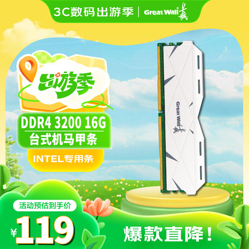 长城（Great Wall）16GB DDR4 台式机内存条 3200MHz马甲条【intel专用条】
