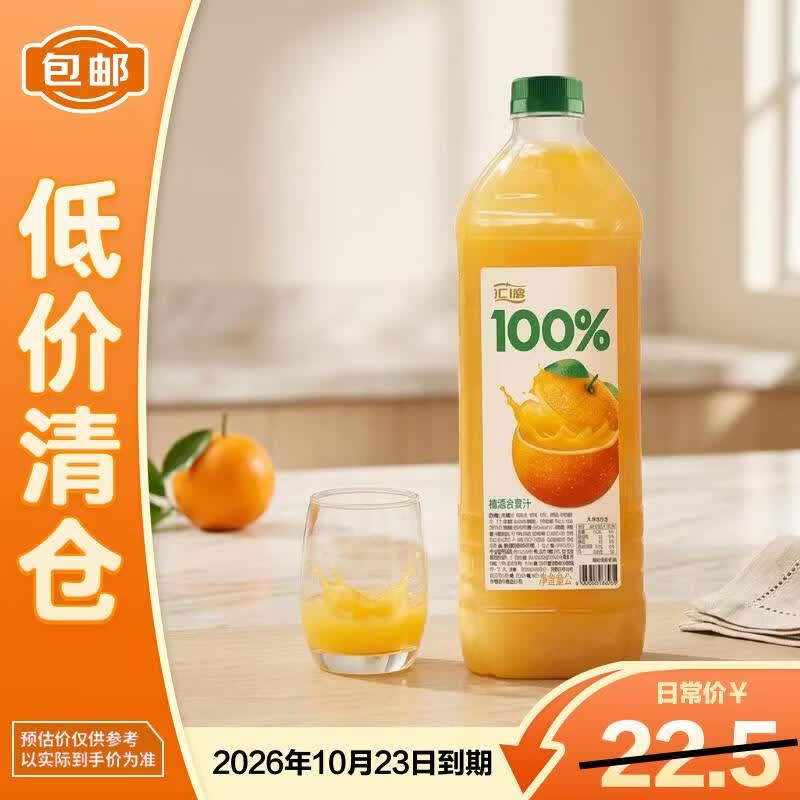 汇源100%橙混合果汁2L大瓶装家庭聚餐尝鲜装果汁饮料【临期清仓】