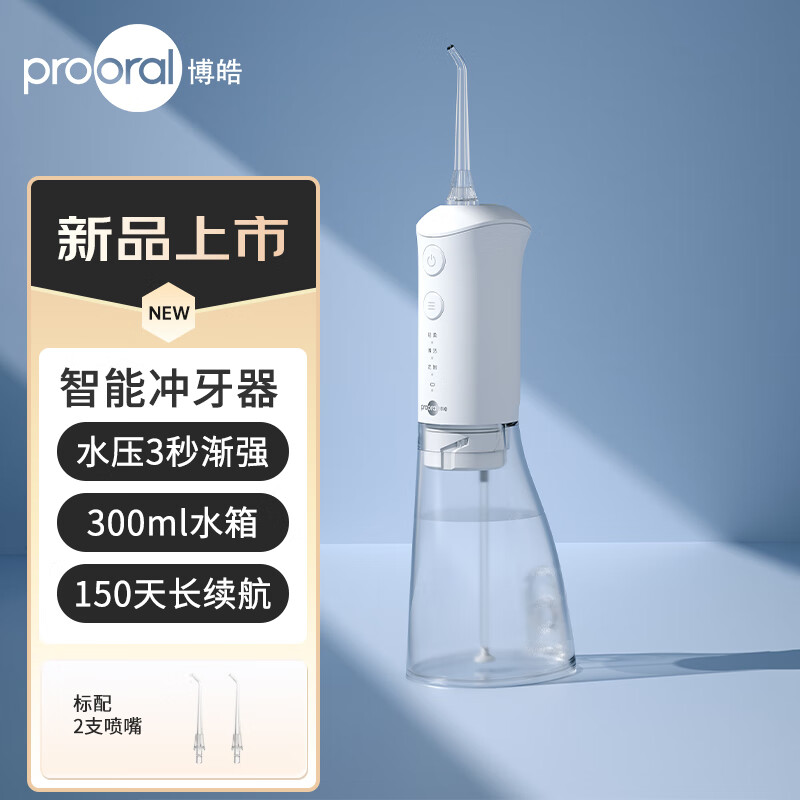 博皓（prooral）冲牙器便携式洗牙器家用牙齿洁牙器水牙线 牙缝清洁冲洗神器口腔护理器预防牙结石 送朋友礼物 F38 象牙白