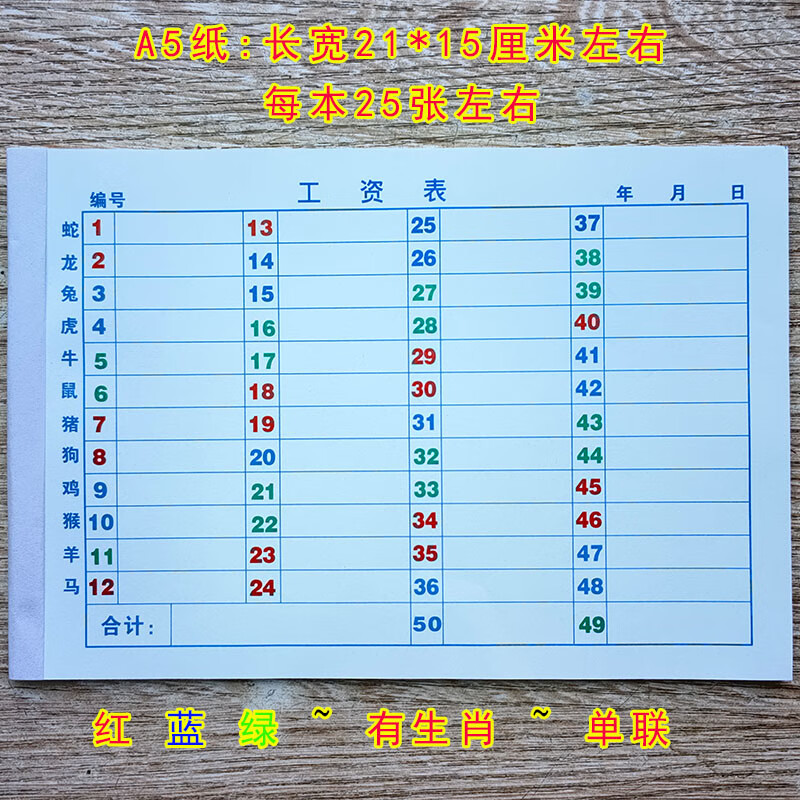 泽速嘉生肖本子六彩用本盘点收码统计清单表格账本1-49格彩色数字明细表 小本(带肖25年)D款彩色 A5纸