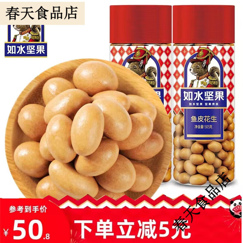 如水皮花生豆仁兒時小吃罐裝堅果炒貨休閑零食80后懷舊食品