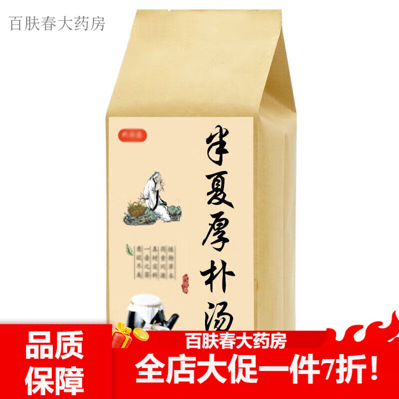 半夏厚補湯 半夏湯茶包紫蘇葉生姜茯苓梅核氣咽喉嚨異物感咽癔有痰濕體質(zhì) 1袋裝(30包/袋)沒有