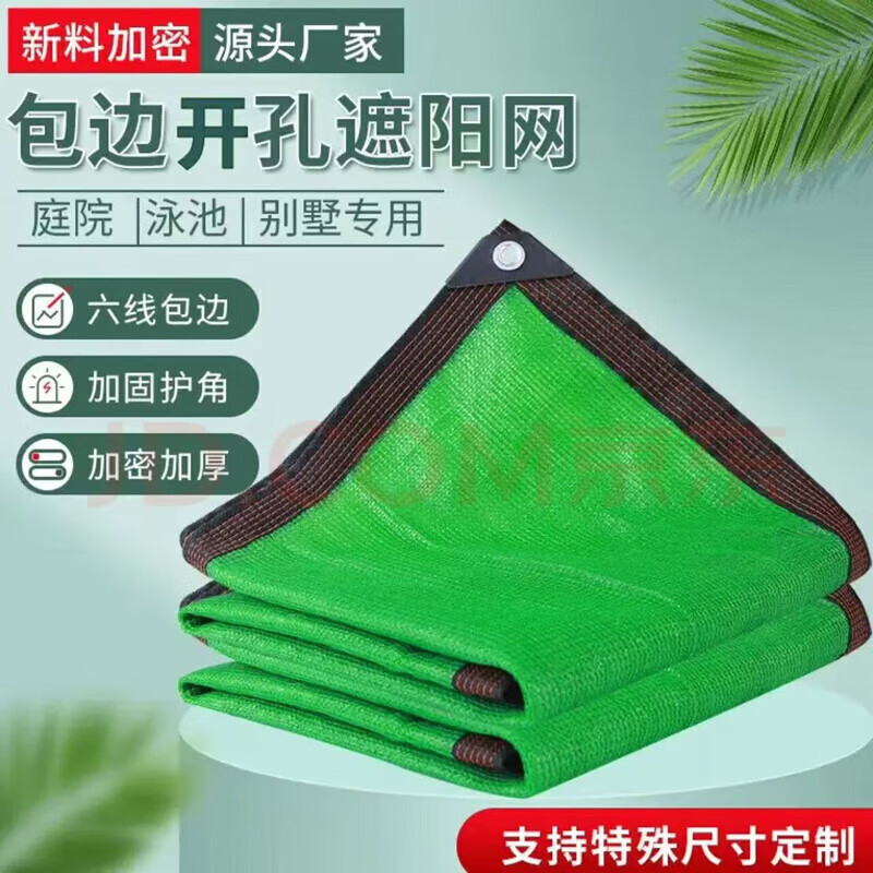 骏天绿色遮阳网防晒网加密厚包边打孔太阳网隔热楼顶阳台防航拍盖土尘 2米宽15米长加密加厚168针送拉绳