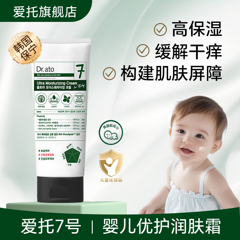 爱托Dr.ato 7号婴幼儿面霜类胎脂补水保湿润肤霜干燥敏感肌护肤身体乳 160ML高保湿精华乳