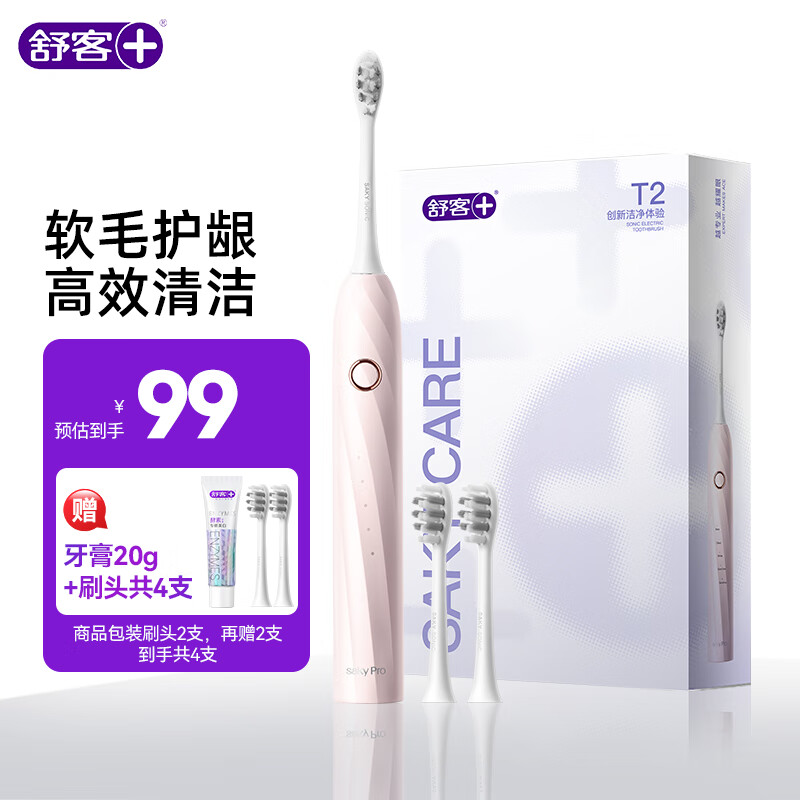 舒客+电动牙刷T2 情侣电动牙刷成人/学生送男友/女友软毛护龈声波5档 粉色-到手刷头4支（1年使用量）