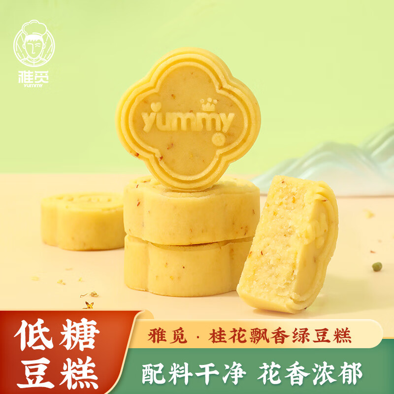 雅觅绿豆糕老式传统手工中式糕点休闲零食下午茶小吃追剧充饥点心早餐 桂花飘香绿豆糕180g（6枚装）