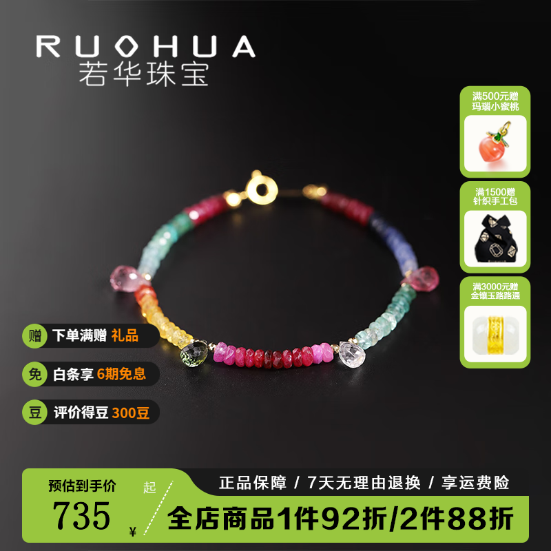 若華（RUOHUA）童話滿天星彩色藍(lán)寶石手鏈女18K金手串碧璽送生日禮物 藍(lán)寶石手鏈17cm