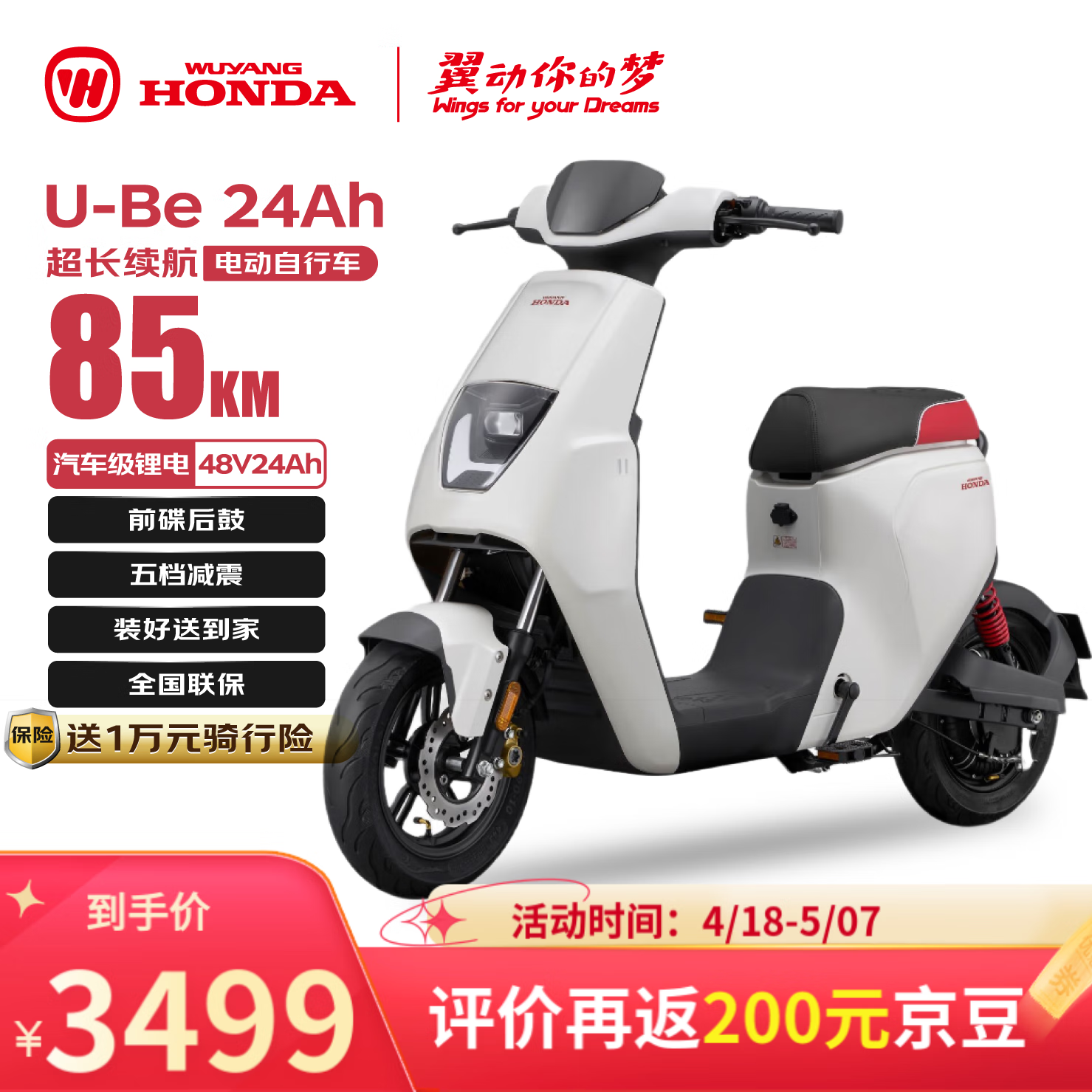 五羊-本田电动自行车U-Be长续航85KM电动车锂电池48V24Ah电瓶车新国标上班代步小电驴珍珠白