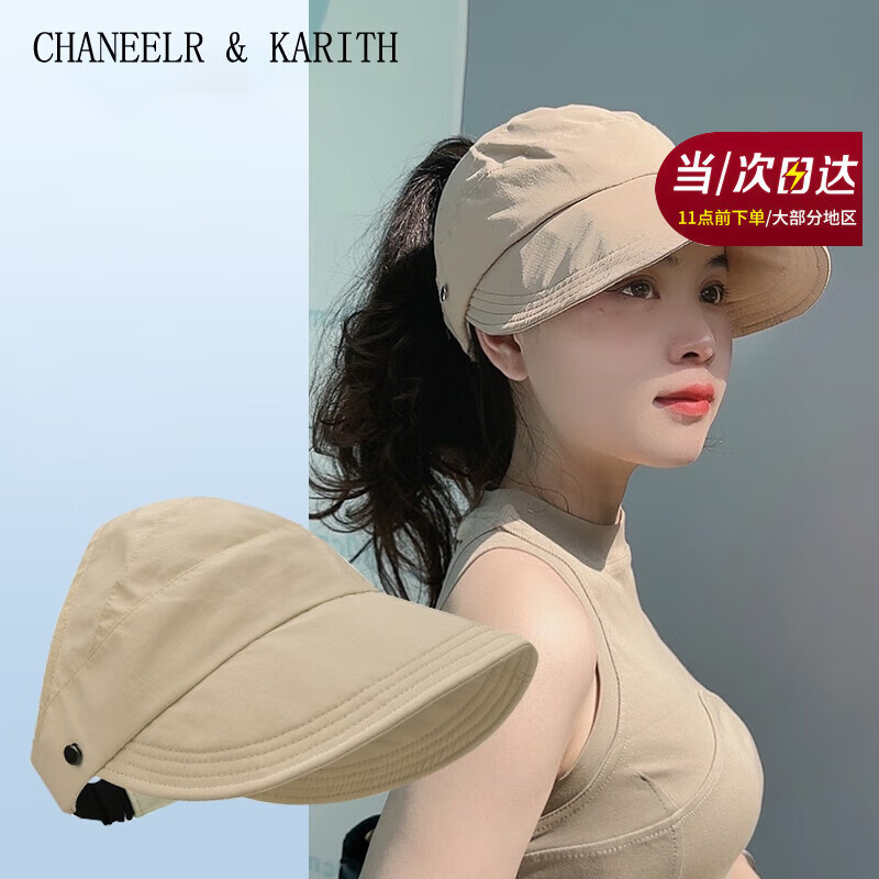 CHANEELR & KARITH防晒帽子女2026新款显脸小可挂口罩遮阳帽生日小众礼物送女友老婆 卡其色 均码可调节
